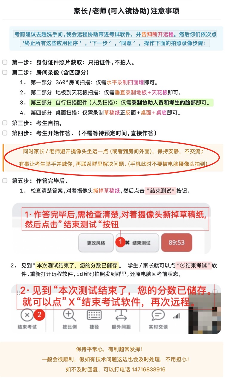 家长/老师可入镜协助 · 注意事项指导图